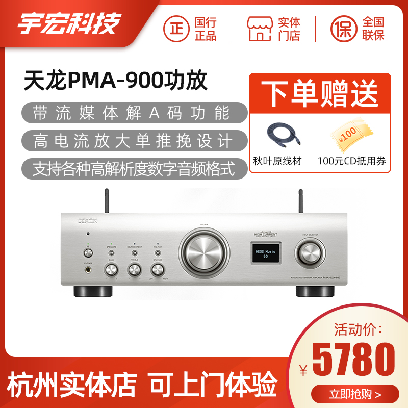 Denon/天龙HIFI功放PMA600/PMA900/PMA1700 纯功放机高保真发烧 - 图0