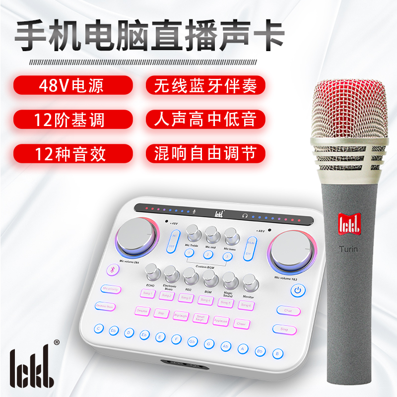 ickb sum/胖白新款数字电音直播声卡主播K歌多功能唱歌设备套餐-图0