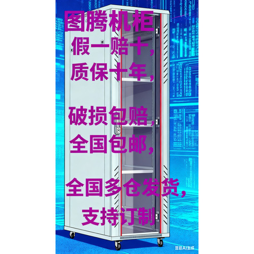 图腾机柜G26622 正品22U机柜 TOTEN监控机柜服务器机柜音响电脑交换机机柜 1米2网络机柜含13增 量大价优 - 图3