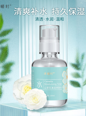 送赠品津植村山茶花爽肤水男女可