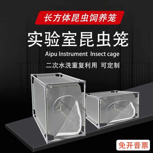 昆虫笼饲养虫笼120目蚊子折叠蚜虫苍蝇饲养笼实验室养殖拆卸定做 - 图2