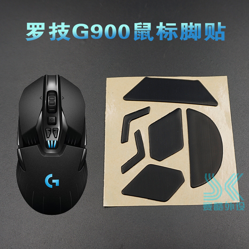 罗技g900脚贴 g903  g9x m905 m950  外星人g603 g703 g403鼠标脚 - 图0