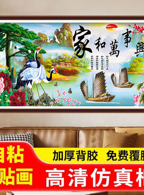 现代防水装饰画山水画客厅餐厅画贴纸招财新款沙发背景画自粘贴画