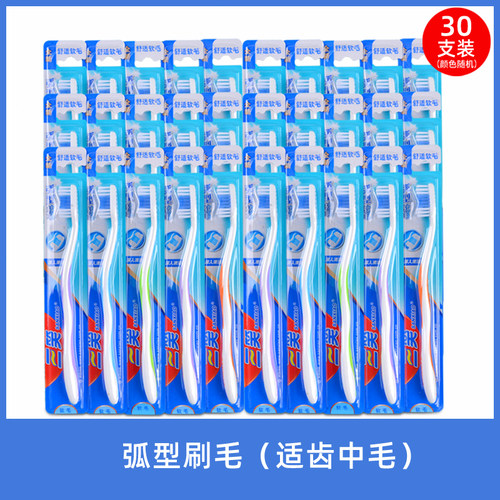 正品三笑牙刷30支包邮装 中毛细丝软毛硬毛成人款家用家庭装经典 - 图0