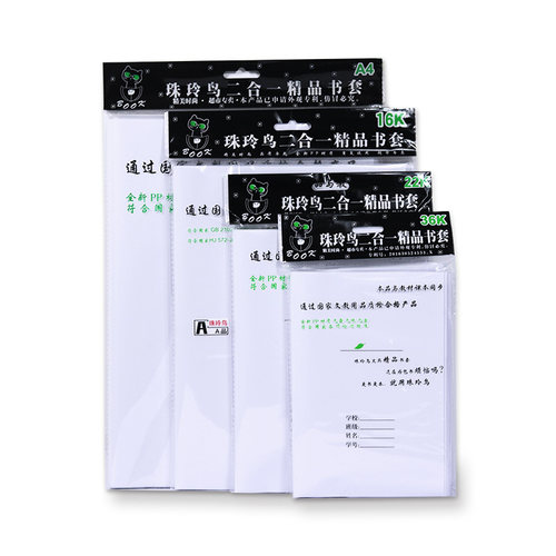 二合一加厚书皮A4书套透明白纸自粘防水36K/22K本皮16K小学生全套 - 图3