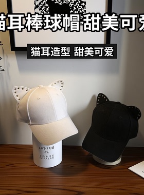 春夏新款猫耳铆钉硬顶棒球帽子女