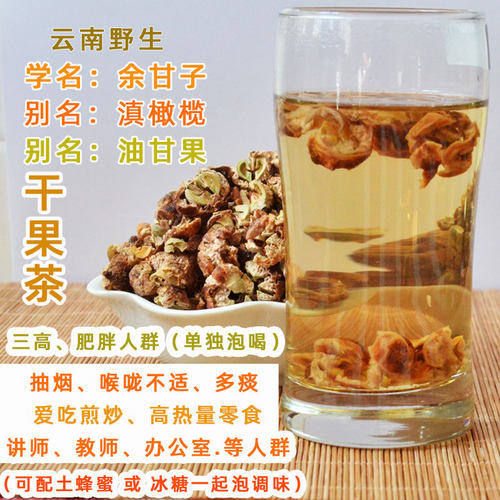 云南野生高山滇橄榄余甘子干果生晒油甘果干油柑茶无糖水果干利咽 - 图0