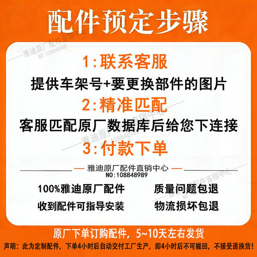 雅迪电动车配件大全原装外壳前挡泥板前围护板脚踏后架仪表靠背 - 图3