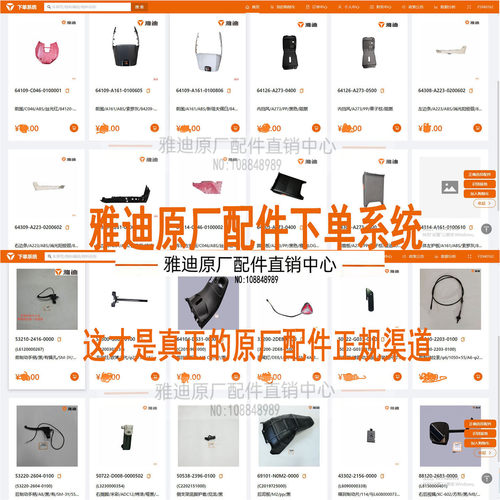 雅迪电动车配件大全原装外壳前挡泥板前围护板脚踏后架仪表靠背 - 图1