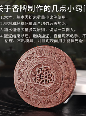 合香牌模具吉祥如意 手工diy制香工具自制作中药香牌模具源头工厂