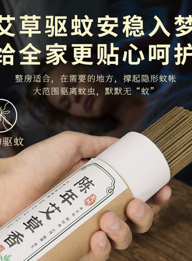 天然艾草香线香蚊香檀香熏香家用卧室内持久香薰专用沉香净味