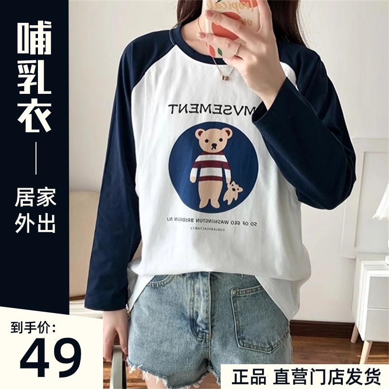 纯棉孕妇春装打底衫产后哺乳T恤外出哺乳衣春夏喂奶穿月子服上衣 - 图2