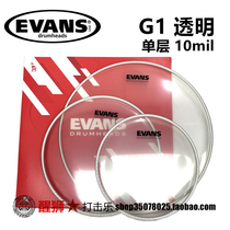 美产EVANS G1 CLEAR 单层透明 嗵鼓皮 通鼓共鸣皮套装