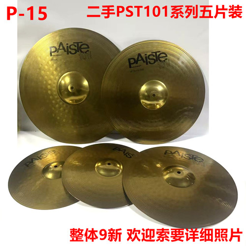 二手镲片派斯特镲片 101 201 PST5 PST3 PST8  PAISTE 五片装套镲 - 图0