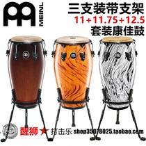 MEINL McElle professional class conga drum conga triple mount with bracket