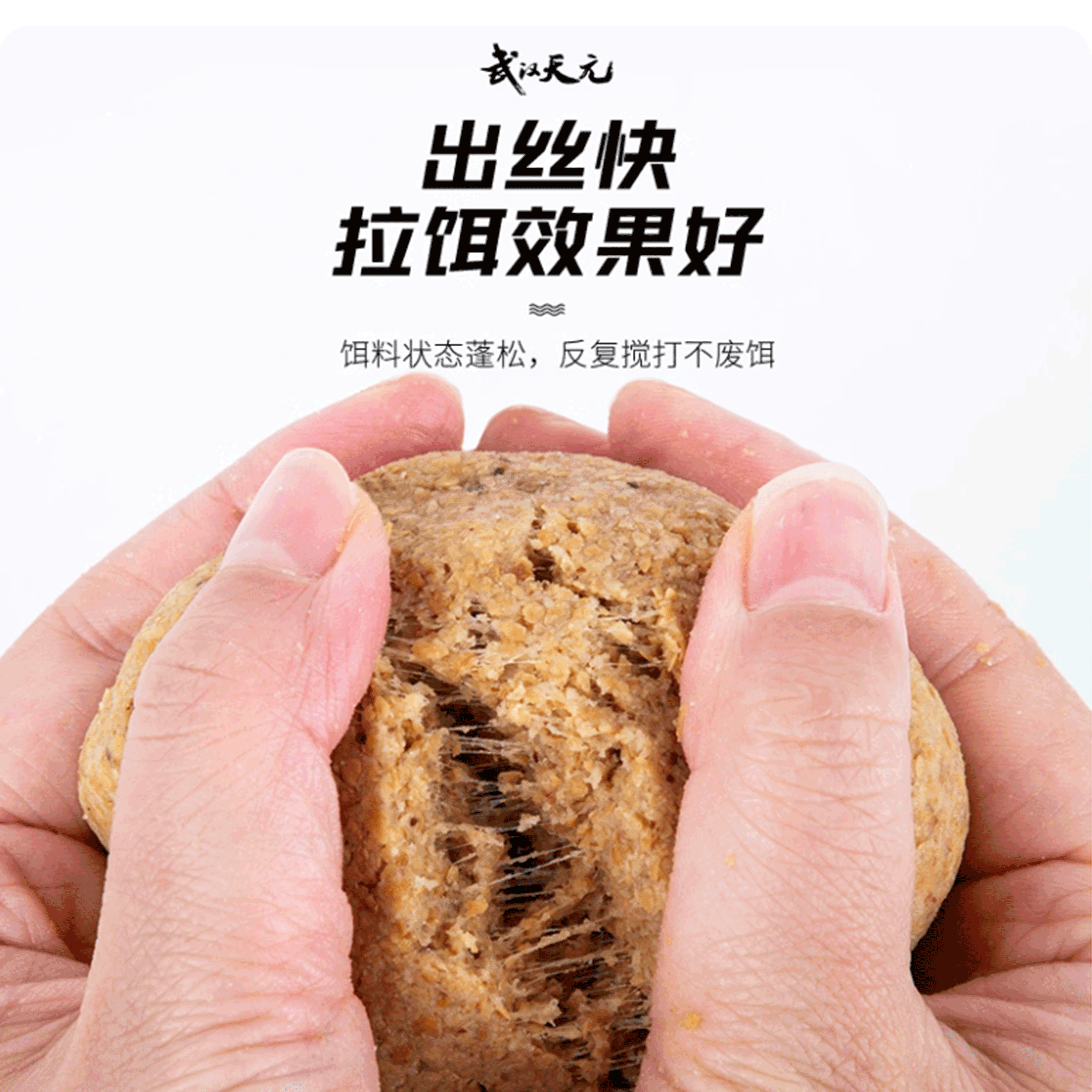 武汉天元大鲫终结者饵料麸香鱼食可搓拉邓刚同款野钓鲫鱼鱼饵350g - 图3