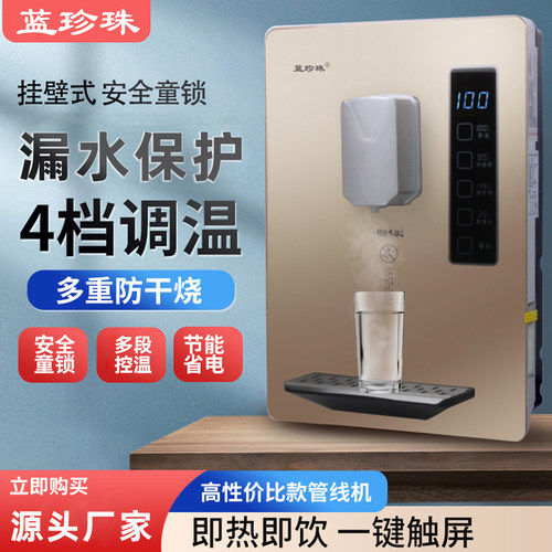 蓝珍珠家用壁挂式速热管线机挂壁式饮水机无胆冷热调温直饮机 - 图0
