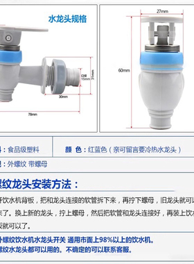家用饮水机配件外螺纹红蓝按压热出水嘴 开关外丝冷热水龙头一对
