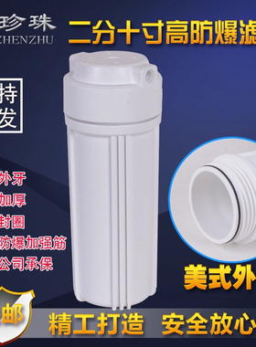 丰达10寸滤瓶家用diy白瓶外牙