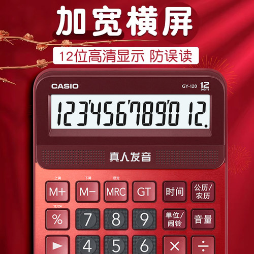 CASIO卡西欧语音计算器GY-120办公用大号多功能真人发音计算机出纳财务会计商务酒店大屏幕大按键可弹奏音乐 - 图1