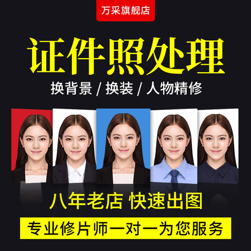 证件照换底色改规格p正装报名照ps精修大小证件照p图片制作电子版 - 图1