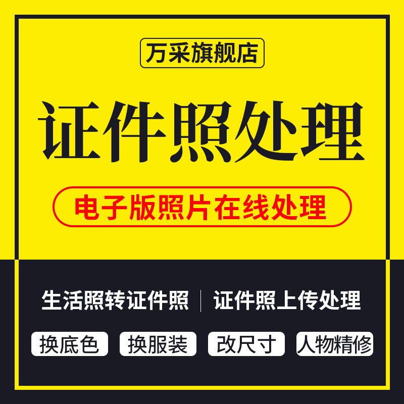 p图片处理专业修图婚纱照精修照片证件照ps精修换底色美工批抠图 - 图2