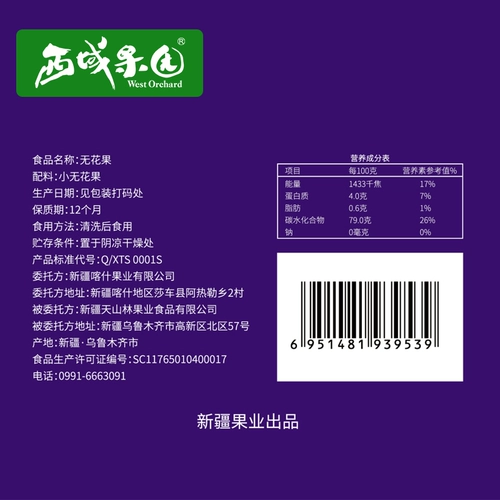 Западные сады упаковывают Синьцзян фрукты сушеные сушные деревья 220 г сахарные булочки сухофруктные сушено