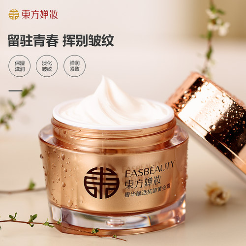 东方婵妆面霜紧致抗皱淡化细纹补水保湿滋润修护防皱抗初老 - 图3