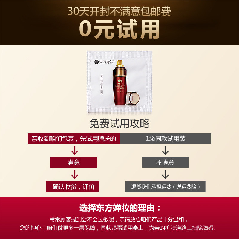  东方婵妆眼部护理套装