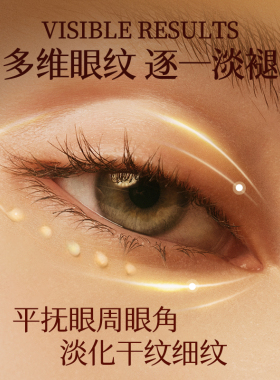 东方婵妆眼霜保湿淡化黑眼圈