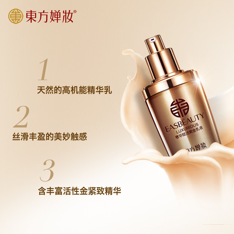 东方婵妆抗衰老紧致提拉滋润女乳液 东方婵妆乳液/面霜