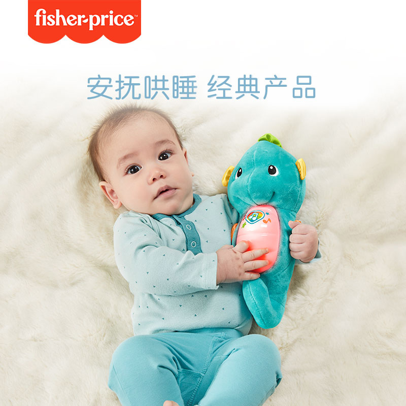费雪新版声光安抚小海马音乐宝宝哄睡益智婴儿玩偶毛绒公仔玩具