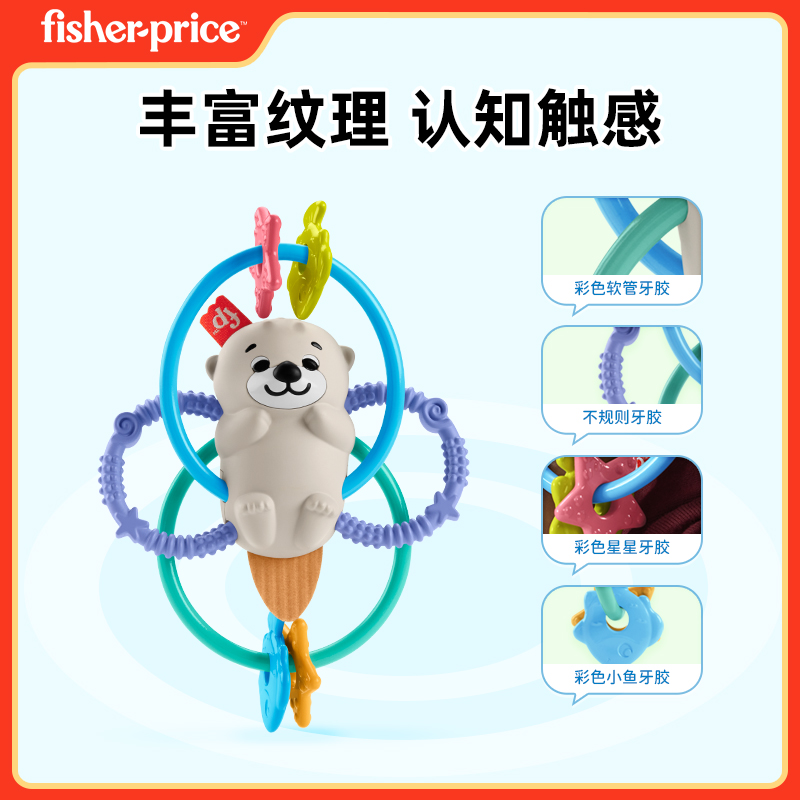 费雪新生儿0-6月可啃咬手抓安抚抓握训练小水獭摇铃多功能玩具