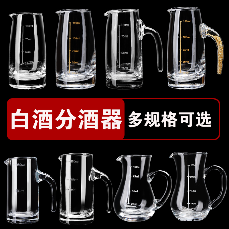 白酒分酒器100ml洋酒红酒醒酒器家用量酒杯套装饭店酒壶扎壶酒盅 - 图0