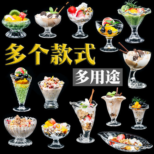 冰淇淋杯水果汁杯玻璃奶茶杯甜品杯创意冰激凌碗奶昔冷饮雪糕杯子 - 图0