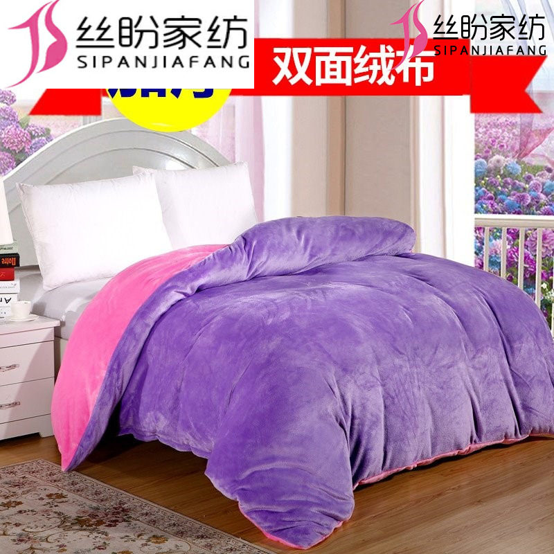 柔软法莱磨毛加绒绒绒纯棉被套毛毯 丝盼被套