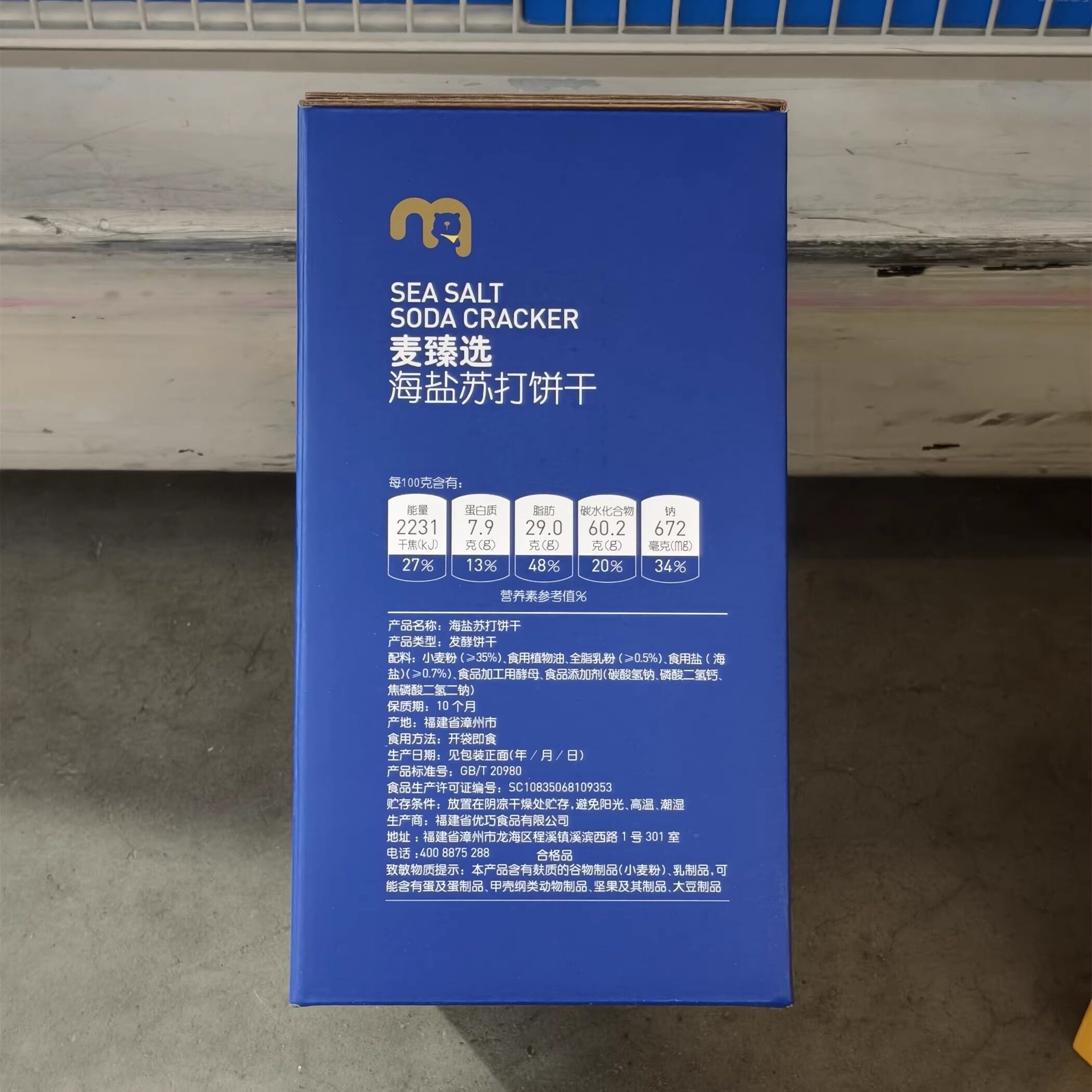 麦德龙代购麦臻选海盐苏打饼干1.1kg咸香酥脆下午茶饱腹小饼干