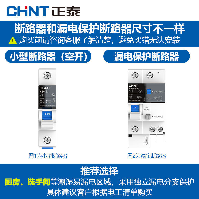 正泰新款漏电断路器NB6LE家用空气开关1PN2P过载短路保护220V380V - 图0