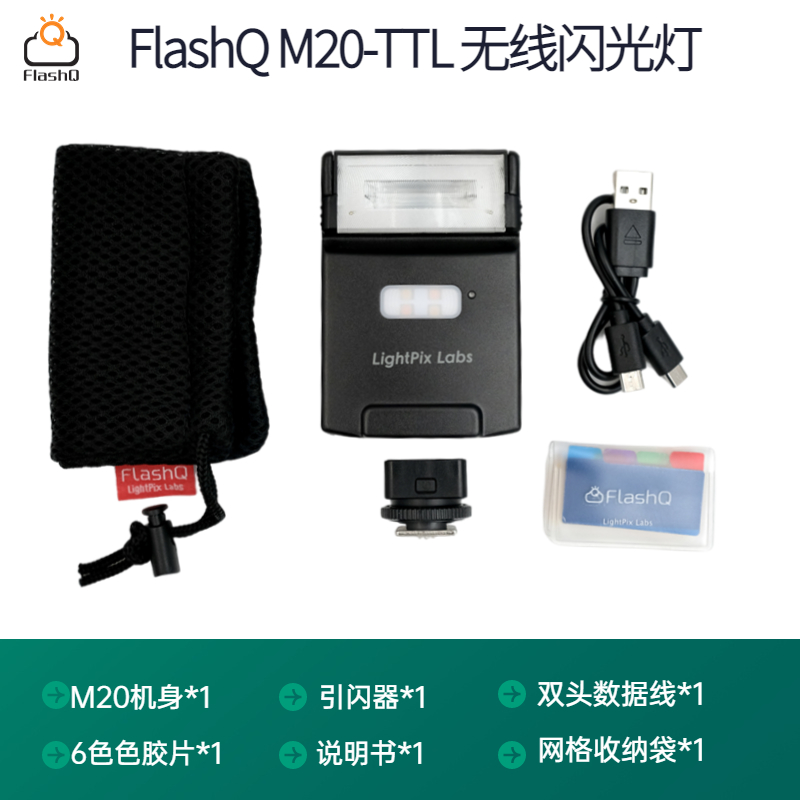 LightPix新款FlashQ人气M20TTL无线机顶闪光灯适用索尼富士理光GR-图3