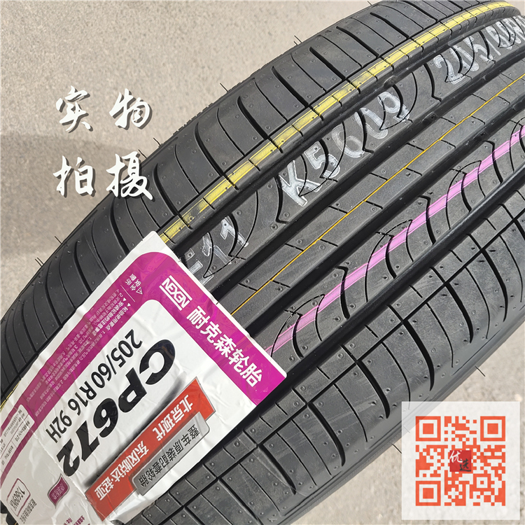 NEXEN耐克森轮胎205/60R16 92H适配索纳塔福克斯翼神轮胎2056016-图0