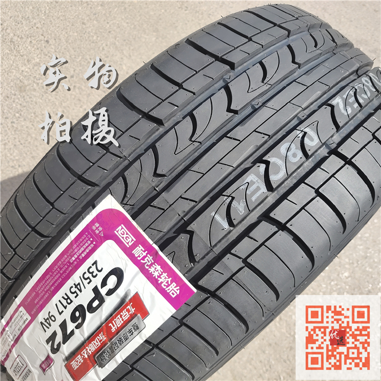 NEXEN耐克森轮胎235/45R17 94V适配大众CC沃尔沃S60轮胎2354517 - 图0