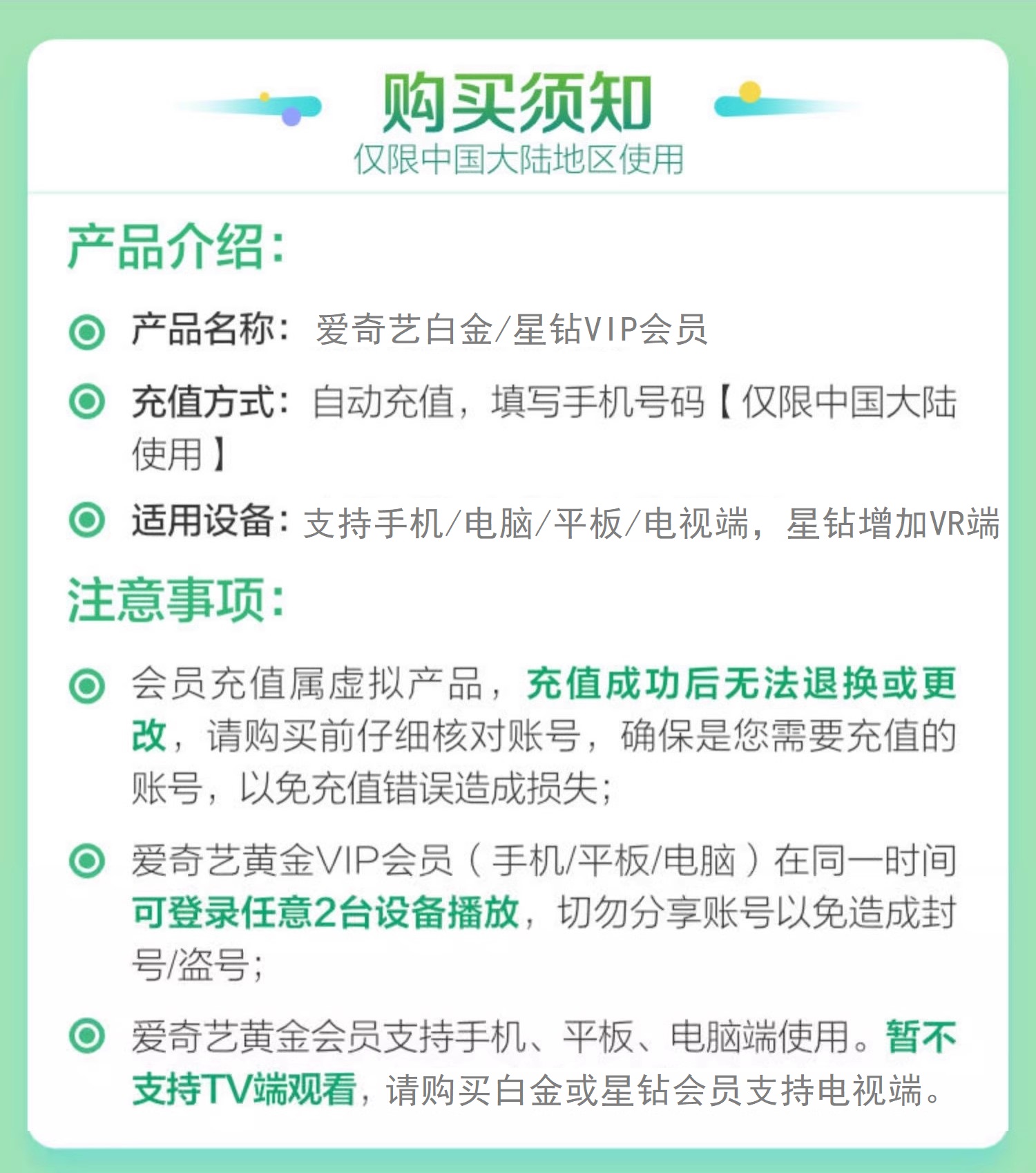 爱奇艺白金会员vip一年卡1个月卡季卡星钻电视端银河奇异果爱艺奇 - 图0