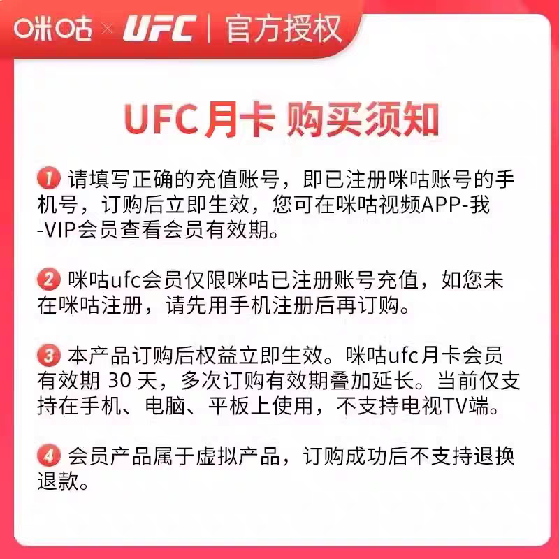 咪咕视频钻石vip会员1个月30天1天7天周卡季年卡NBA/UFC月卡直充 - 图2