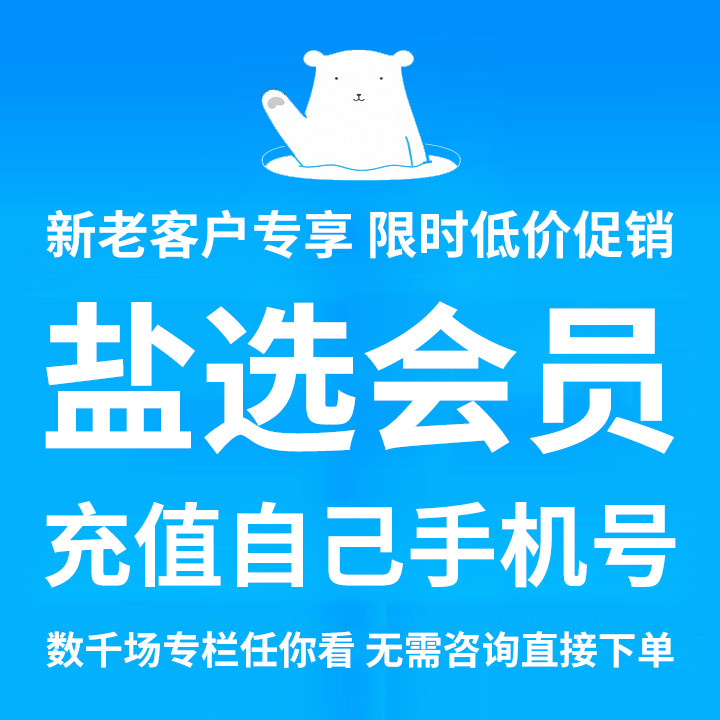 知乎盐选vip会员1个月卡严选live专栏小说30天三个月季卡知乎年卡 - 图0