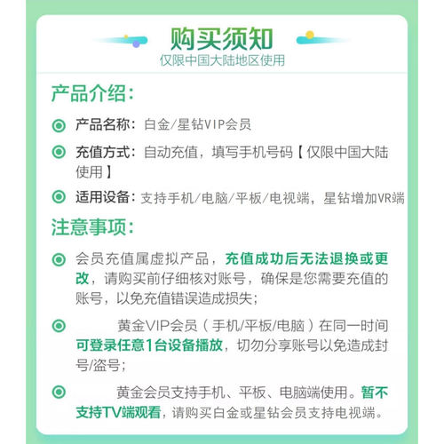 【支持电视端TV】爱奇艺白金会员vip一个月年卡银河奇异果星钻vip - 图0