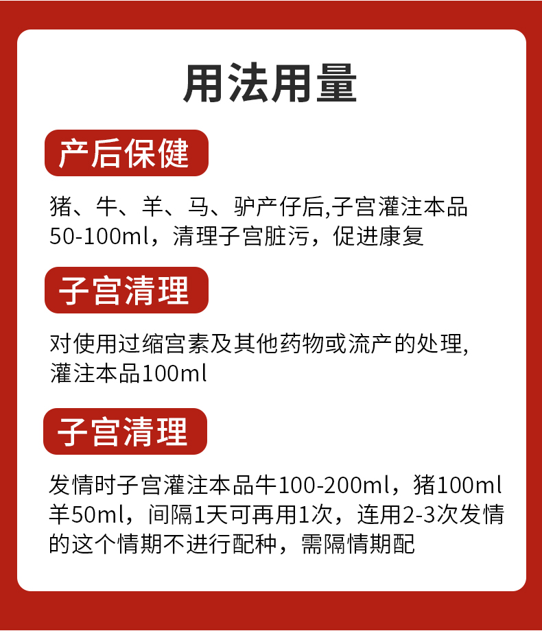 宫炎净清宫宝兽用子宫灌注液母猪牛马羊用产后消炎胎衣不下清宫液 - 图1