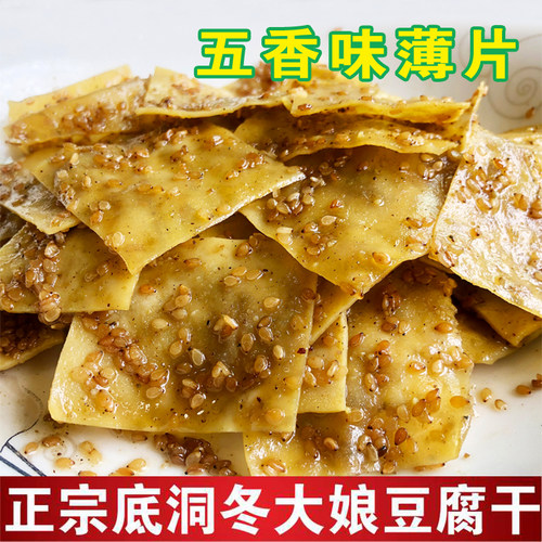 四川特产宜宾底洞冬大娘豆腐干麻辣香辣豆皮片五香豆干条小吃零食 - 图0
