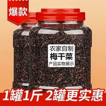 Shaoxing Mei Qiandish Zhengzong 500g Dry stock Special Class Mouldish Plum Vegetable Button Meat 5 Catty Commercial Official Flagship Store