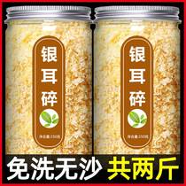 Silver Ear Broken Dry Goods Special Class Wild 500g Free Of Wash Glutinous Out Glue Free Cooking Commercial Koda White Fungus Official Flagship Store