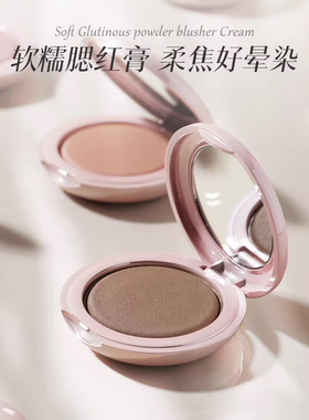 CARMELA百变卡梅拉情绪腮红膏泥